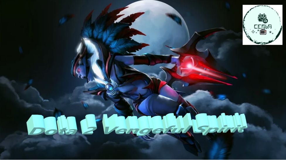 СТРИМ ГАЙД Dota 2 Дота 2 Vengeful Spirit Мстительный Дух Рейтинг Прямой Эфир 1 смотреть онлайн