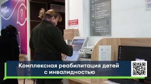 Комплексная реабилитация детей