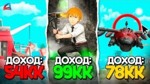 Лучшие Способы Заработка в 2026 Году КАК ЛЕГКО ЗАРАБАТЫВАТЬ по 100КК в ЧАС аризона рп [get.gt]