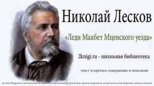 Николай Лесков "Леди Макбет Мценского уезда" - аудиокнига