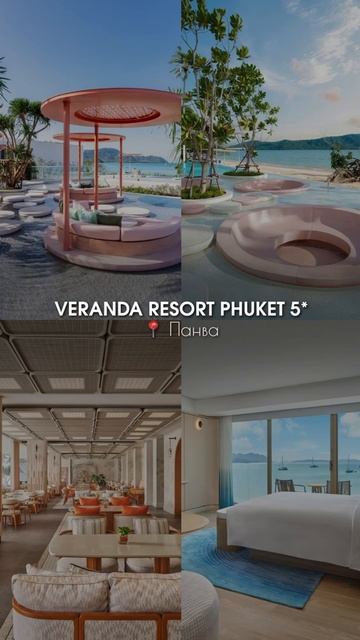 Пхукет постоянно обновляется и радует стильными отелями 🤩 смотреть онлайн
