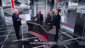 Космос: реальность и мечты