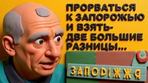 СТАРИКО. 🔴ВИДЕО ! Прорыв к Запорожью сейчас невозможен! РФ отходит от Херсона?