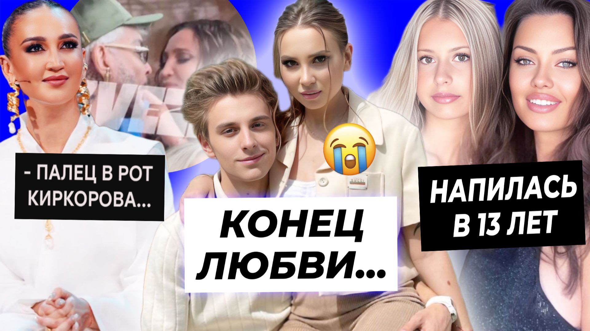 Влад А4 и Юля расстались окончательно? / Бузова про палец во рту Киркорова / Дочка Бони напилась смотреть онлайн