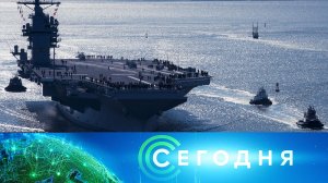 «Сегодня»: 29 января 2026 года. 19:00 | Выпуск новостей | Новости НТВ