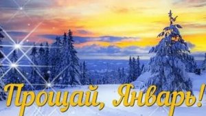 Серебристый иней января. Шикарная музыкальная открытка.