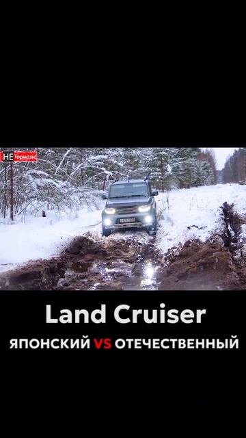 СПОР Toyota Land Cruiser и УАЗ на бездорожье #тойота #toyota #уаз #uaz #гонка #тестдрайв смотреть онлайн