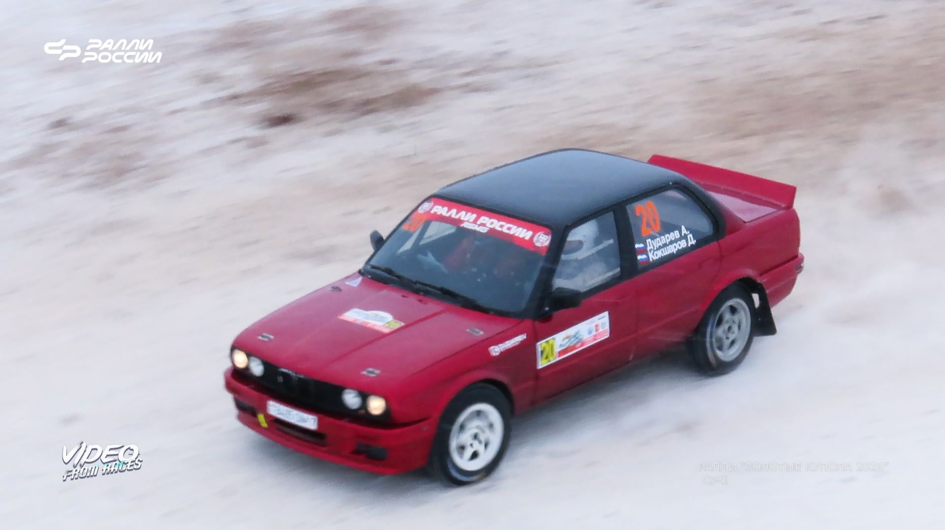 СУ-1. Ралли "Золотые купола 2026". смотреть онлайн