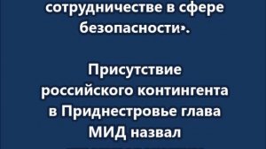 Киев готов рассматривать запросы Кишинёва о «практическом сотрудничестве в сфере безопасности»