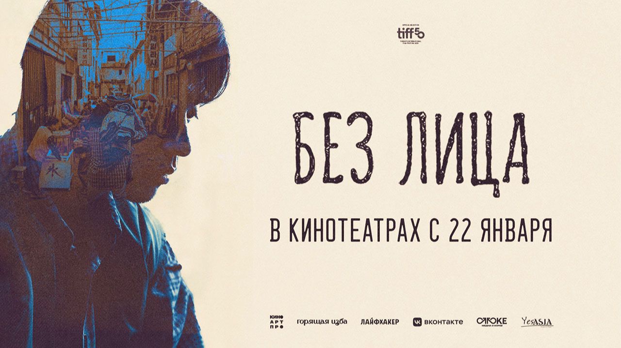 Без лица (2025) трейлер смотреть онлайн