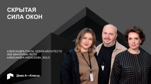 Скрытая сила окон