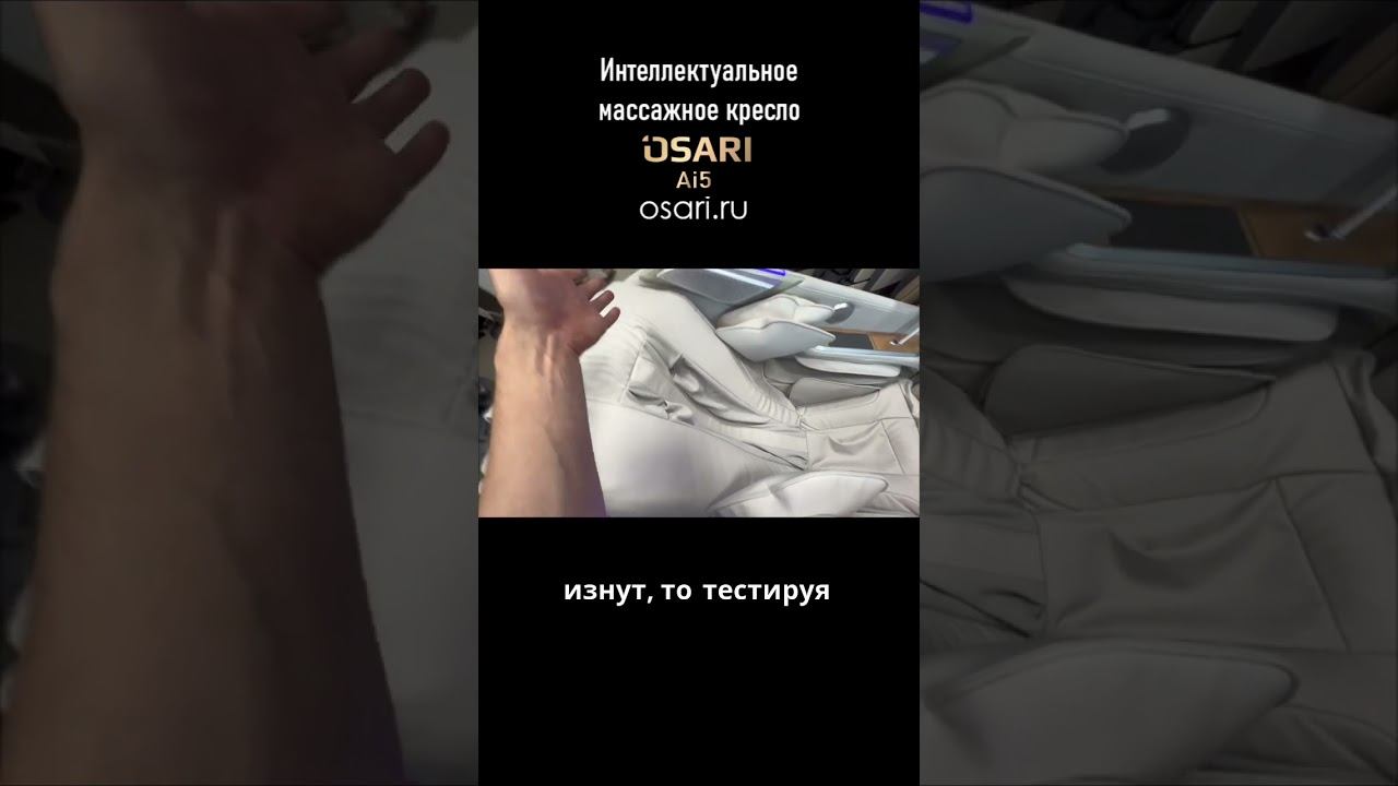 Забудьте всё, что вы знали о массажных креслах! Главный секрет адаптации к русскому телу раскрыт! смотреть онлайн