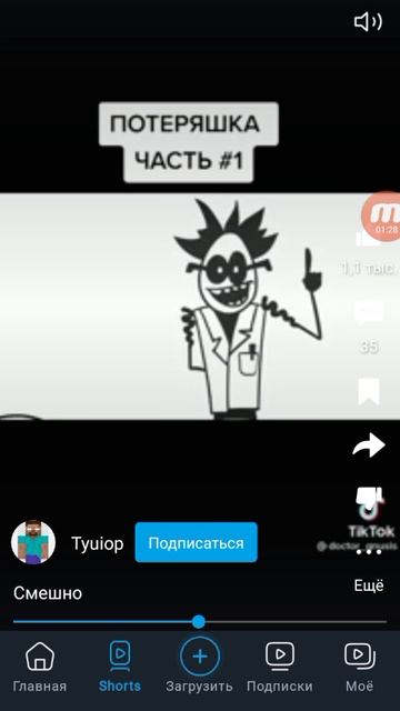 Потеряшка