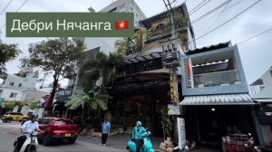 Нас поглотил Нячанг Красивые улицы города АвокадоСмузи🥑Долгая прогулка Мокрые трусы Дорога к храму