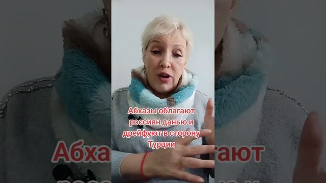 Абхазы облагают данью россиян и дрейфуют в сторону Турции смотреть онлайн