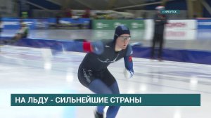Чемпионат России по конькобежному спорту стартовал в Иркутске