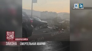 В полиции рассказали подробности смертельного ДТП в Новороссийске
