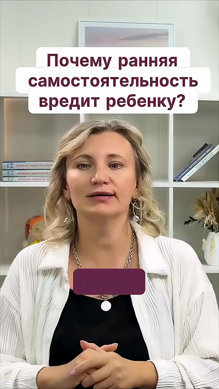 Почему ранняя самостоятельность вредит ребенку? смотреть онлайн