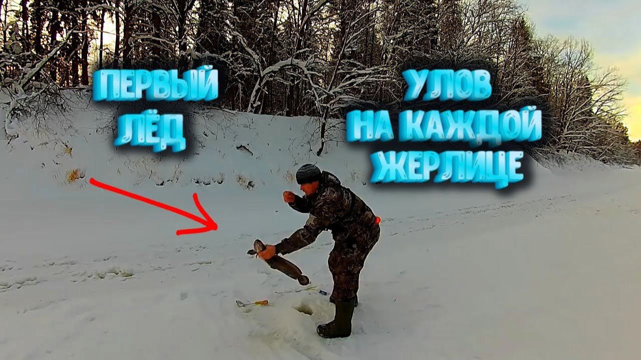 ✔ ВОТ ЭТО РЫБАЛКА! Улов на каждой жерлице по первому льду смотреть онлайн