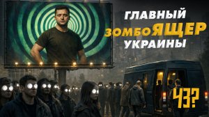 Зеленский взбесил Трампа. Нахамил Лукашенко и Орбану! | Бусификация — "эталон" демократии ЧёЗа #11
