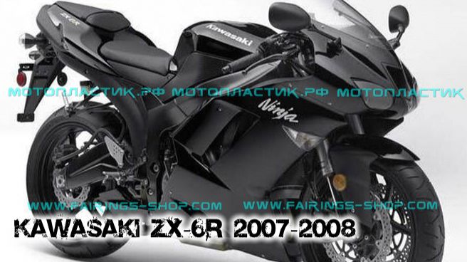Kawasaki ZX-6R 2007-2008 ||| мотопластик.рф смотреть онлайн