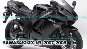 Kawasaki ZX-6R 2007-2008 ||| мотопластик.рф