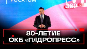 Атомщики — гордость Подмосковья: за что наградили сотрудников подольского «Гидропресса»