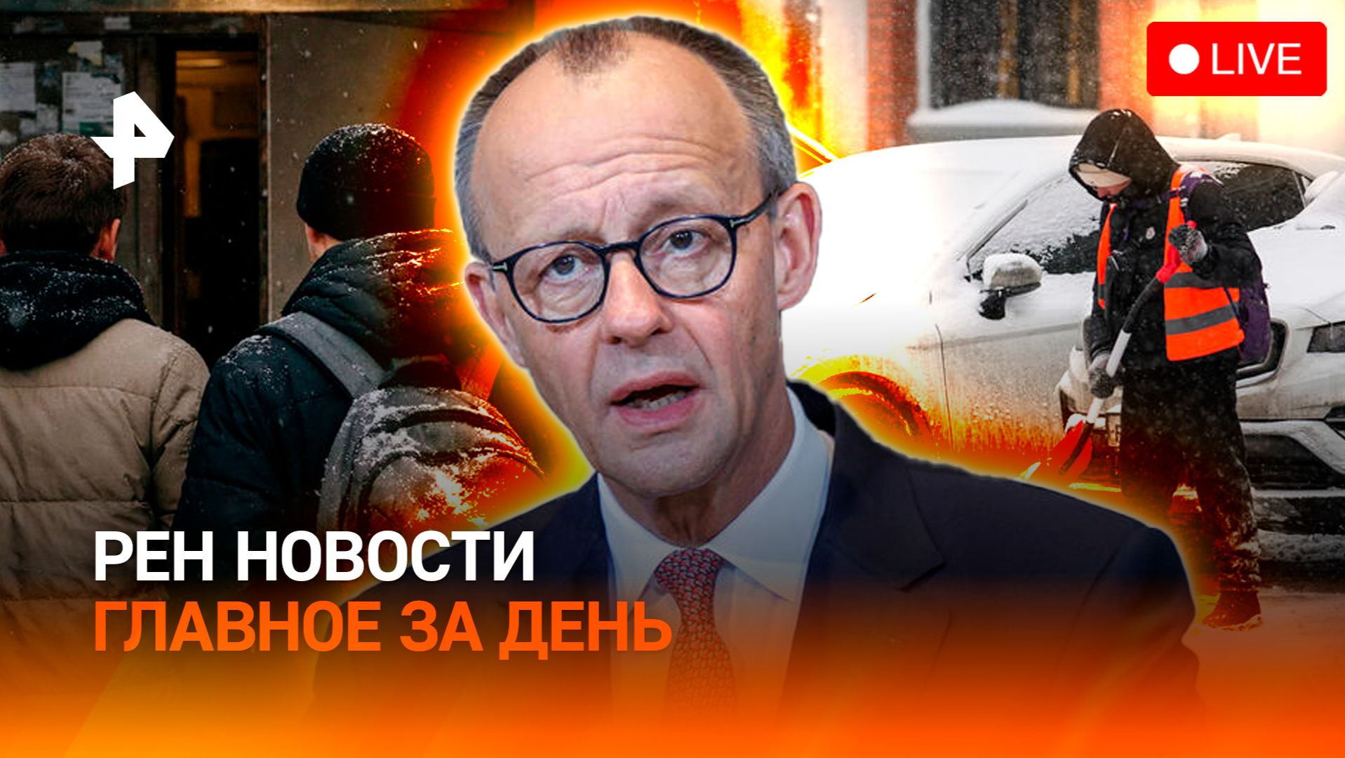 ЕС не ждет Украину / Домофонные концерты / Москва в снежном плену / ГЛАВНОЕ ЗА ДЕНЬ смотреть онлайн