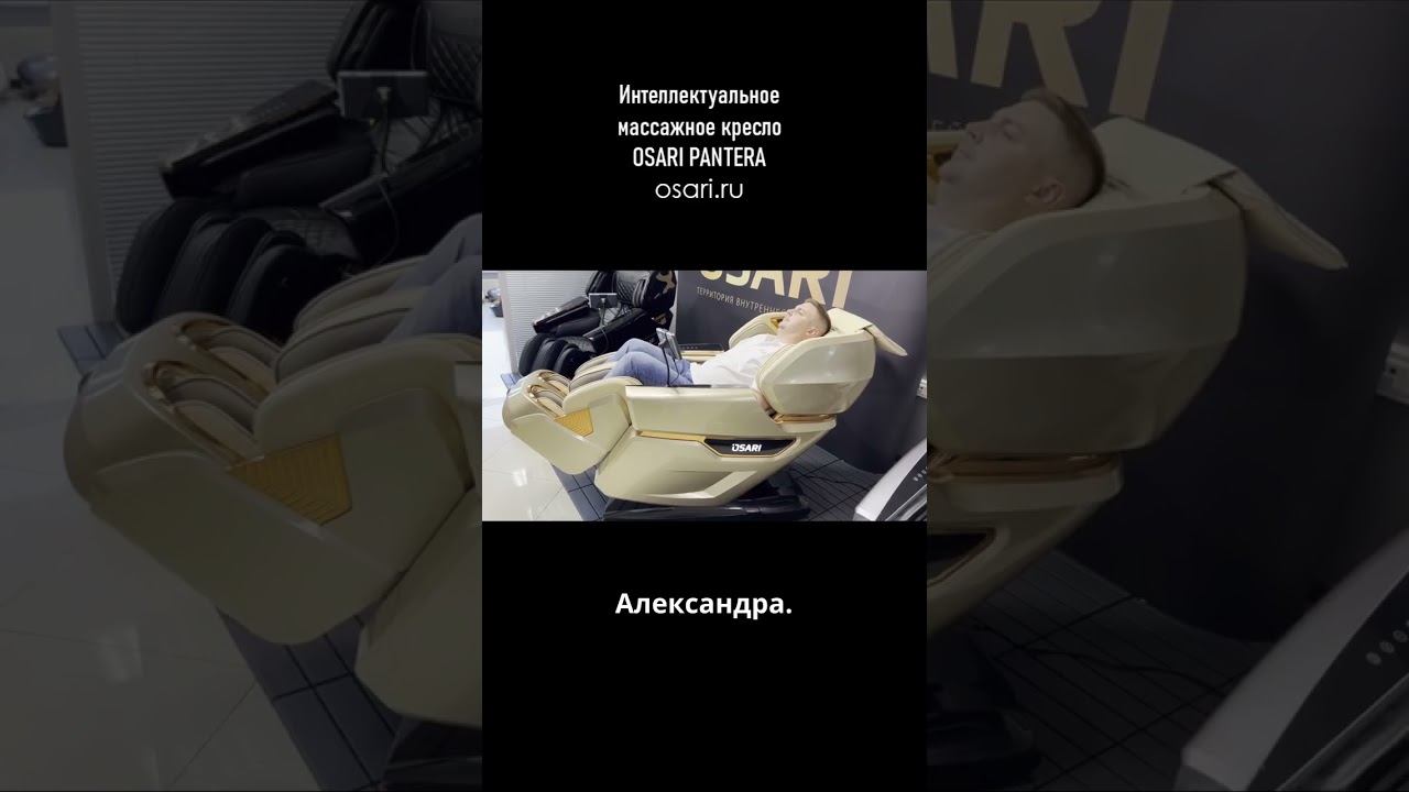 Удивительное массажное кресло, которое подстраивается под вас! смотреть онлайн