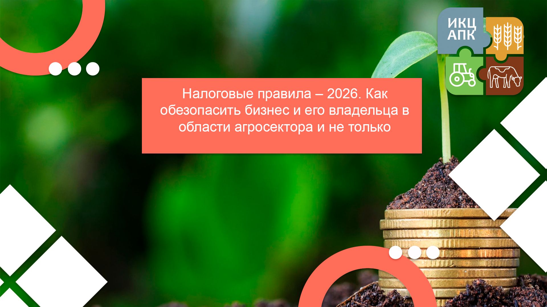 Запись семинара от 28 января 2026 года