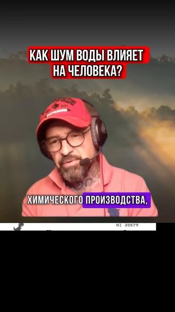 КАК ШУМ ВОДЫ ВЛИЯЕТ НА ЧЕЛОВЕКА