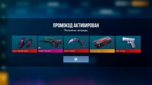 ЭТО НОВЫЕ РАБОЧИЕ ПРОМОКОДЫ В СТАНДОФФ 2 БЕСКОНЕЧНЫЙ ПРОМОКОД STANDOFF 2