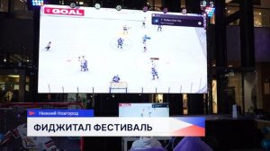 День Студента в Нижнем Новгороде отметили фестивалем «Фиджитал СтудФест»