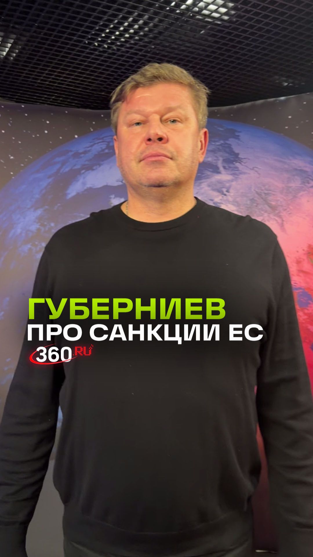 «Я буду со своей страной», — ответ Губерниева Евросоюзу смотреть онлайн