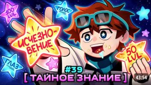 Lp. Мастерская [47] • #39 КОАЛИЦИЯ ИСЧЕЗНОВЕНИЯ [Те, кто знают...] • Майнкрафт