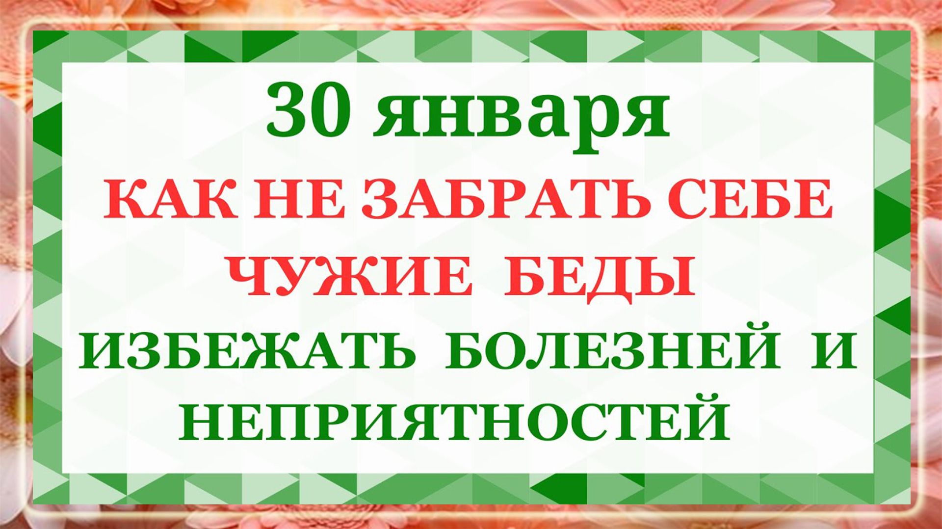 30 января - Антон Перезимник. Что нельзя делать 30 января. Народные приметы и традиции смотреть онлайн