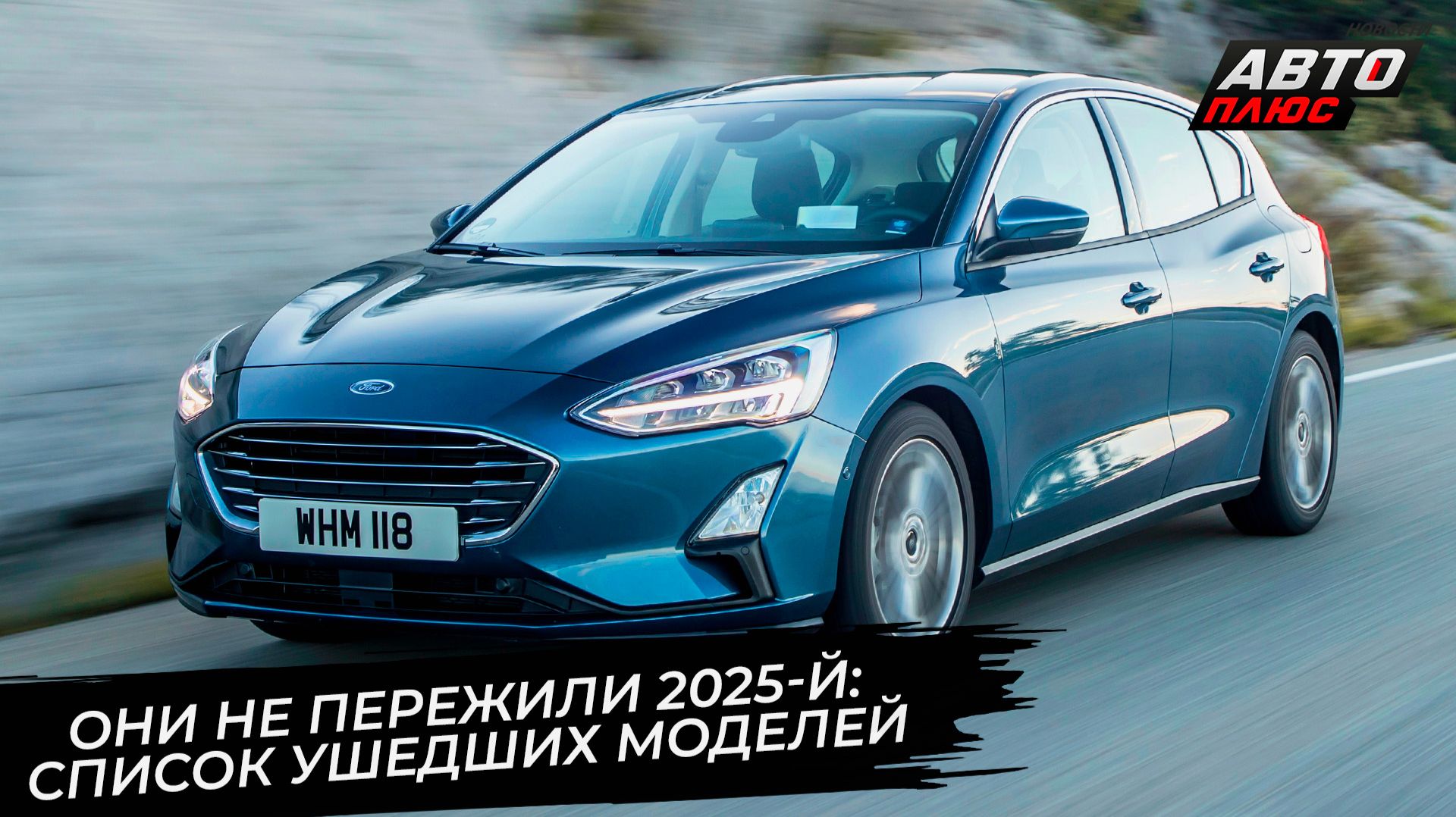 Они не пережили 2025 год 📺 Новости с колёс №3601 смотреть онлайн