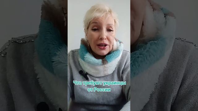 Что требуют украинцы от России смотреть онлайн