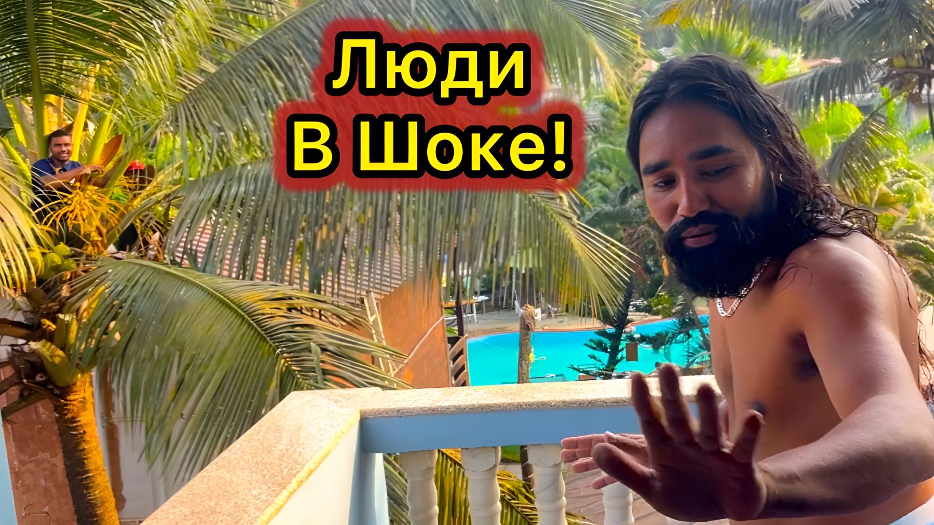 Что Устроил Рупак на Глазах у Подписчиков! Ушли со Светланой. Индия. Гоа. смотреть онлайн