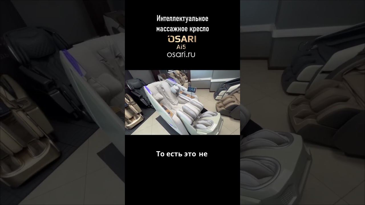 Секрет кресла, в котором спрятаны ДВА специалиста! Мануальный терапевт в вашей гостиной? смотреть онлайн