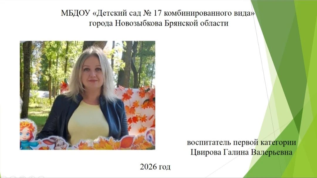 Видеоэссе воспитателя Цвировой Галины Валерьевны смотреть онлайн