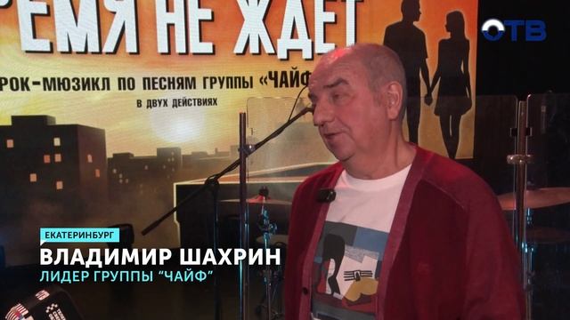 Кастинг в мюзикл «Время не ждёт» прошёл в Екатеринбурге смотреть онлайн