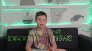Новости Happy - Craft news выпуск 29.01.2026