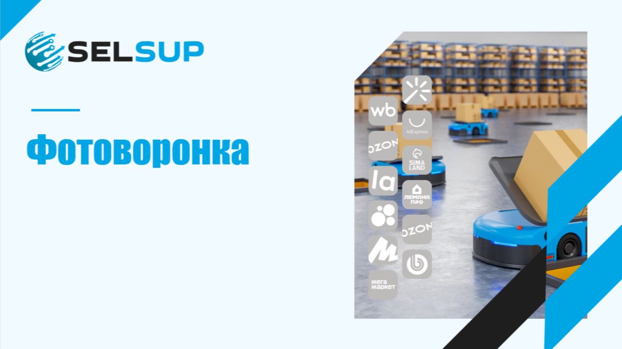 ФОТОВОРОНКА смотреть онлайн