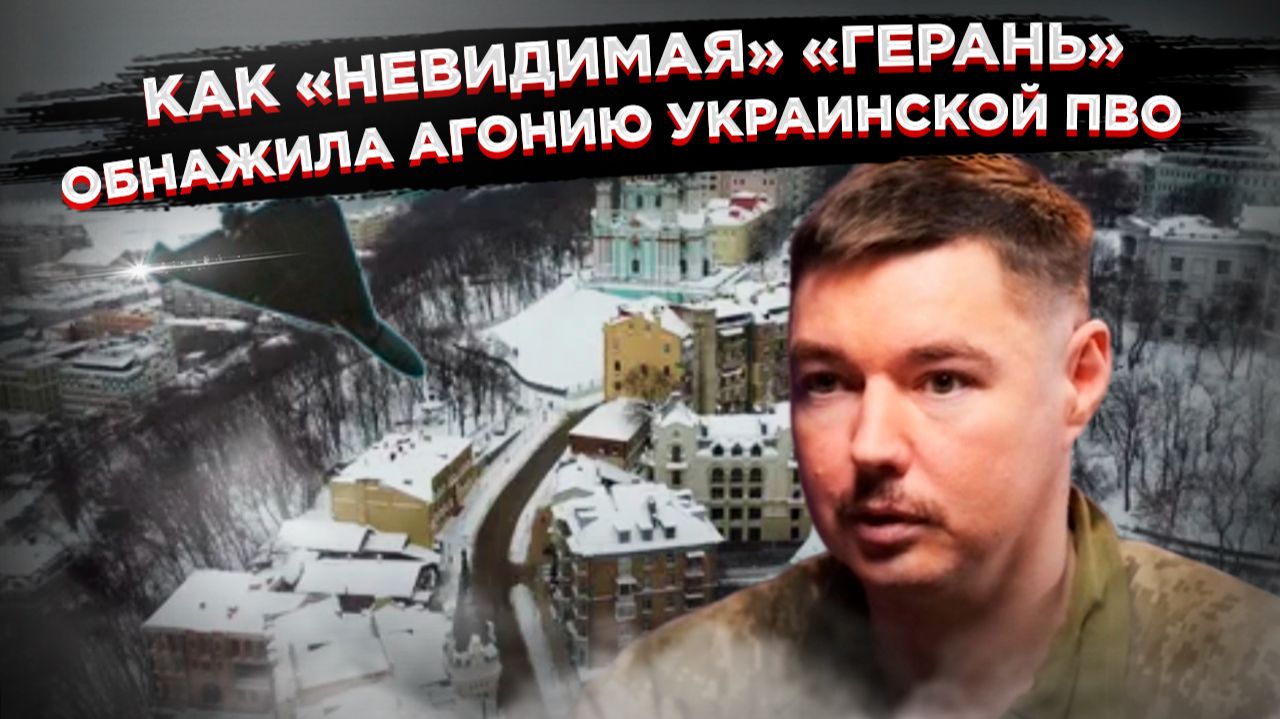 ПВО ослепла, город замерзает: «невидимый» удар «Герани» страшнее для Киева, чем бегство 600 тысяч смотреть онлайн