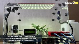 Для третьей школы станицы Советской закупили робототехнический комплекс «Умная теплица»