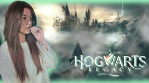 Хогвартс. Наследие - Часть 2
