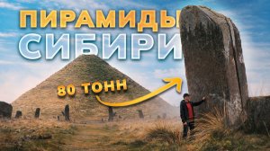 СИБИРЬ: Кто тащил 80 ТОНН? Загадка Пирамид на дне древнего моря