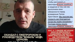 📛 Лжепророк 🐺 подельники 🆘 и мега церковь ‼️