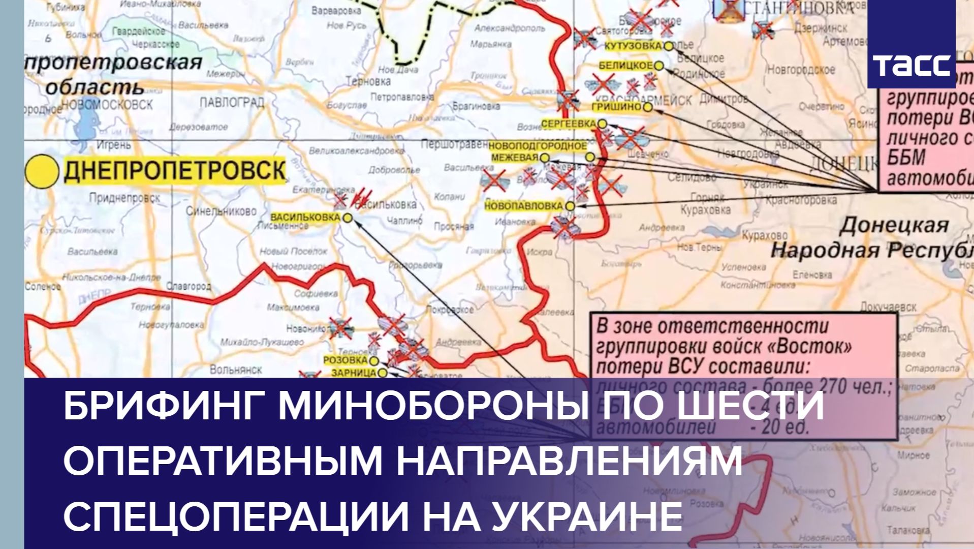 Брифинг Минобороны по шести оперативным направлениям спецоперации на Украине смотреть онлайн